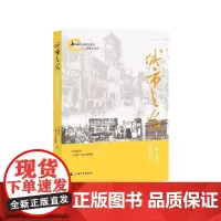 [正版书籍]城市之光 : 上海老城区风貌忆旧