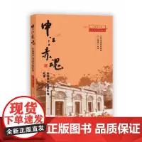 [正版书籍]申江赤魂:中国共产党诞生地纪事