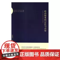 [正版书籍]百家文库— 政治精英的记忆与自辩