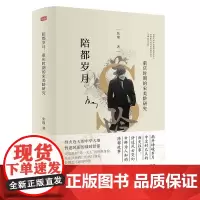 [正版书籍]陪都岁月:重庆时期的宋美龄研究