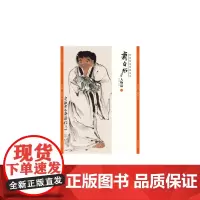 经典绘画临摹范本?齐白石人物篇(二)