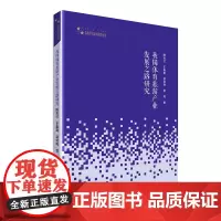 [正版书籍]高校学术研究论著丛刊(艺术体育)— 我国体育旅游产业发展之路研究