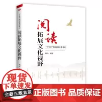 [正版书籍]阅读拓展文化视野
