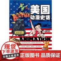 [正版书籍]美国动漫史话