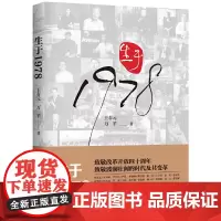 [正版书籍]生于1978