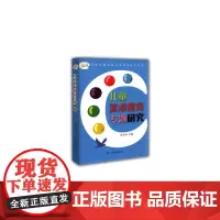 [正版书籍]儿童美术教育专题研究(当代中国儿童美术教育丛书)
