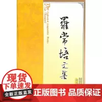 [正版书籍]罗常培文集:第九卷