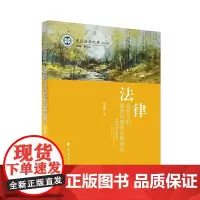 [正版书籍]法律选择上的最密切联系原则研究