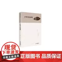 [正版书籍]湖畔诗文丛刊— 旷野里的露珠(精装)