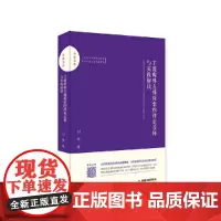 [正版书籍]百家文库— 主流媒体直播探索的理论诠释与实践解读