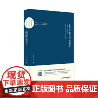 [正版书籍]百家文库— 上海票据交换所研究:1933-1951