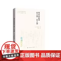 [正版书籍]刑法总论的思之道?乐之道(当代日本刑事法译丛)
