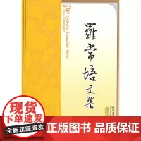 [正版书籍]罗常培文集:第三卷