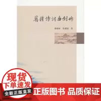 [正版书籍]旧体诗词曲创作