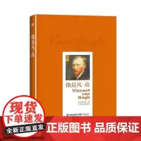 [正版书籍]他是凡.高