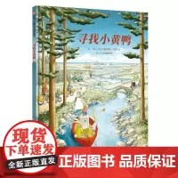 寻找小黄鸭/信谊世界精选图画书 (英)马格纳斯·维特曼 著 信谊编辑部 译 绘本/图画书/少儿动漫书少儿 正版图书籍
