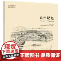 [正版书籍]袁州记忆
