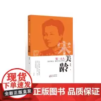 [正版书籍]第一夫人:宋美龄