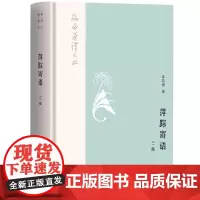 [正版书籍]韬奋著译文丛:萍踪寄语(三集)