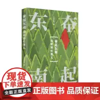 [正版书籍]南明那些事儿——奋起东南