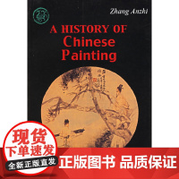 [正版书籍]中国画发展史纲要(英)