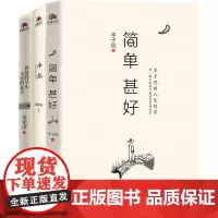 [正版书籍]名家谈人生系列套装(共3册)(丰子恺、张晓风、余光中等大师的人生哲学)