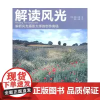 [正版书籍]解读风光