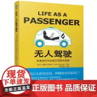 [正版书籍]无人驾驶:未来出行与生活方式的大变革