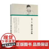 [正版书籍](历代书画手卷百品.绘画)倪瓒 王绎·杨竹西小像