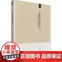 南朝儒学思想研究 乐胜奎 著 美学社科 正版图书籍 人民出版社