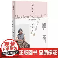[正版书籍]设计人生