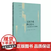 [正版书籍]玉汝于成 律己达人:一所深圳城中村小学的蝶变