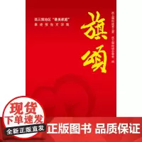 [正版书籍]旗颂