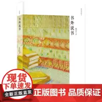 [正版书籍]书外说书