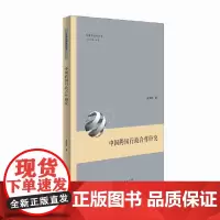 [正版书籍]中国跨国行政合作研究