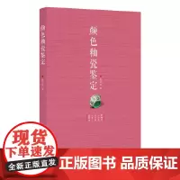 [正版书籍]颜色釉瓷鉴定