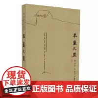 [正版书籍]草堂之灵