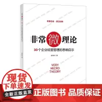 [正版书籍]非常微理论