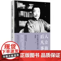 [正版书籍]人立而后凡事举——鲁迅教育观今读