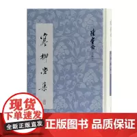 [正版书籍]寒柳堂集(陈寅恪文集)