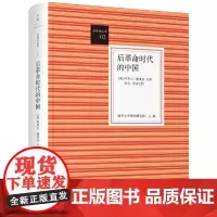 [正版书籍]后革命时代的中国