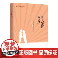 [正版书籍]她与家——今天如何做妻子