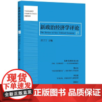 [正版书籍]新政治经济学评论.第27卷