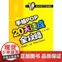 手绘POP20天速成全攻略
