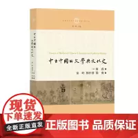 [正版书籍]中古中国的文学与文化史