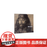 [正版书籍]画坛巨匠——文艺复兴时期素描(下)