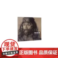 [正版书籍]画坛巨匠——文艺复兴时期素描(下)