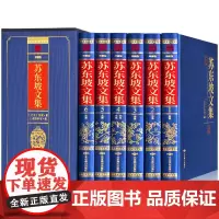[正版书籍]苏东坡文集(套装共6册 珍藏版)