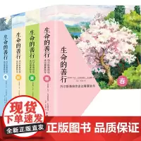 [正版书籍]生命的善行:托尔斯泰陪你走过春夏秋冬(套装共4册)