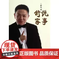 [正版书籍]舒悦家事